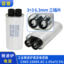 Industrial microwave oven high-voltage capacitor CH85 2500V AC 1 05uF±3% Buccai Koway's popularity