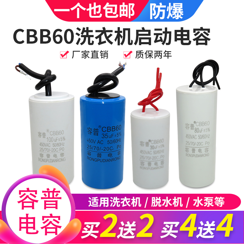 CBB60 washing machine capacitance 4 5 6 8 10 12 15 20 25UF pump drying dehydration start capacitor