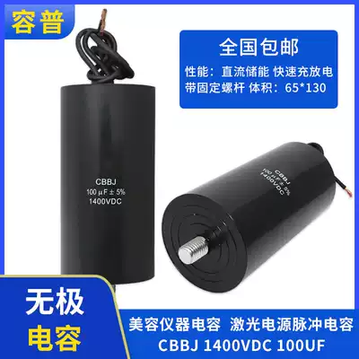 Rampu Laser Power Supply Pulse Capacitance BKMJ1400V100uf 1 4kv100uf