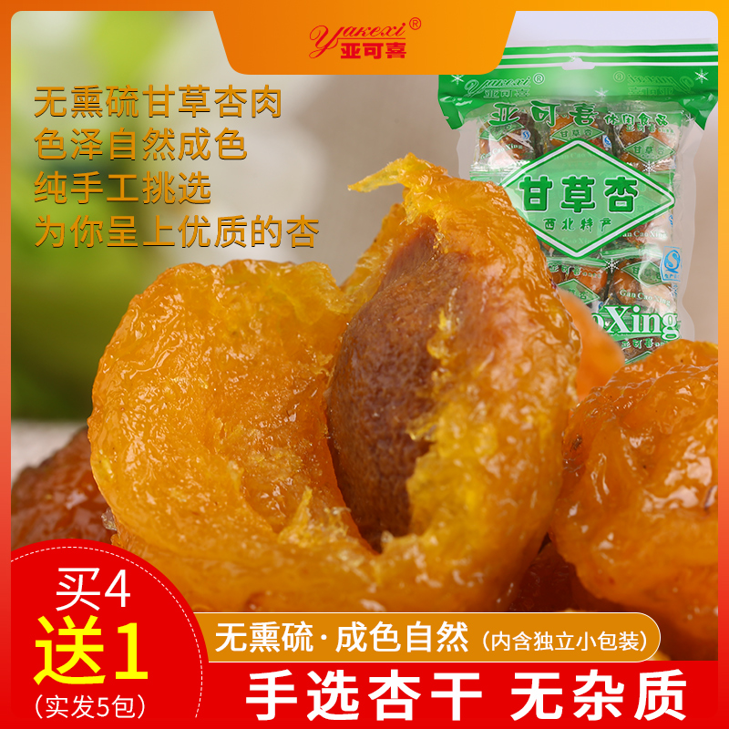 Gansu Teproia Promising Liquorice Apricots 500g Liquorice Apricot Meat Small Packaging Couriers Dried Apricot Dried Apricot Dried Apricot Dried Apricot Dried Apricot