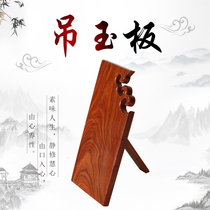 Red sandalwood crafts hanging jade board and field Jade Jade jade jewelry display rack wood carving ornaments hanging jade rack back support