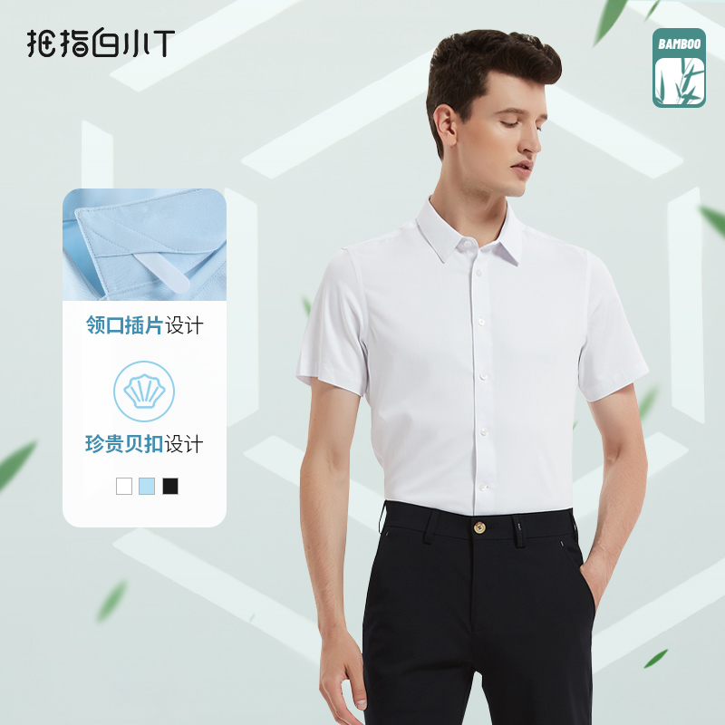 Thumb white T men's ironing-free anti-wrinkle business casual comfortable breathable solid color bamboo fiber short sleeve white shirt