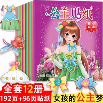 Meta-gas girl princess swapped a sticker book 2356 + years old girl stickers for children stickers girls toys