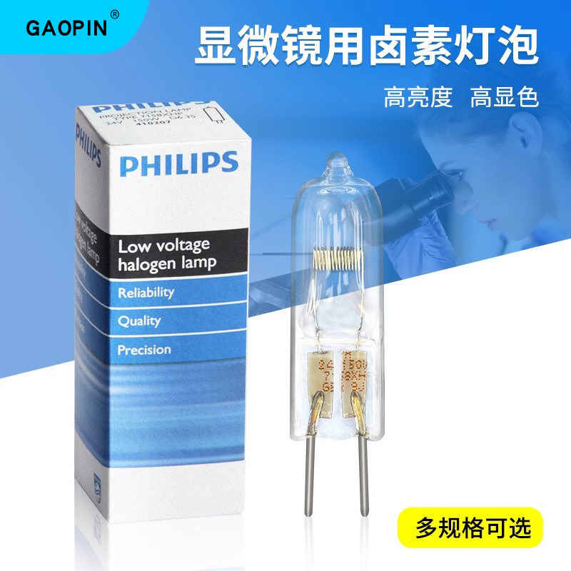 三丰/万豪投影仪灯泡金相显微镜专用G4灯泡飞利浦欧司朗卤素米泡PHILIPS TYPE 7388 6V20W 7158XHP 24V150W