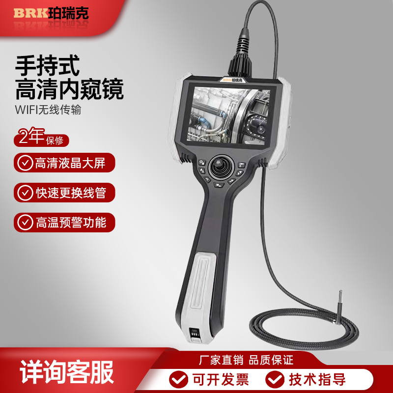 珀瑞克BTG系列工业高清内窥镜360°转向汽车维修航空检测孔探仪器
