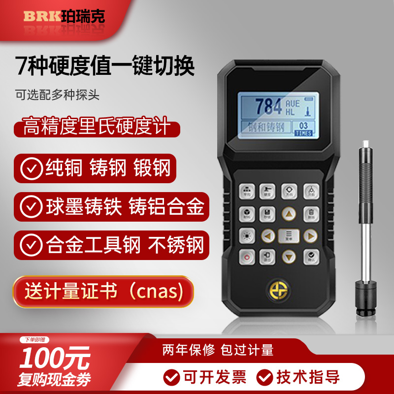珀瑞克里氏硬度计BH200C手持式洛氏硬度计布氏便携金属硬度测试仪