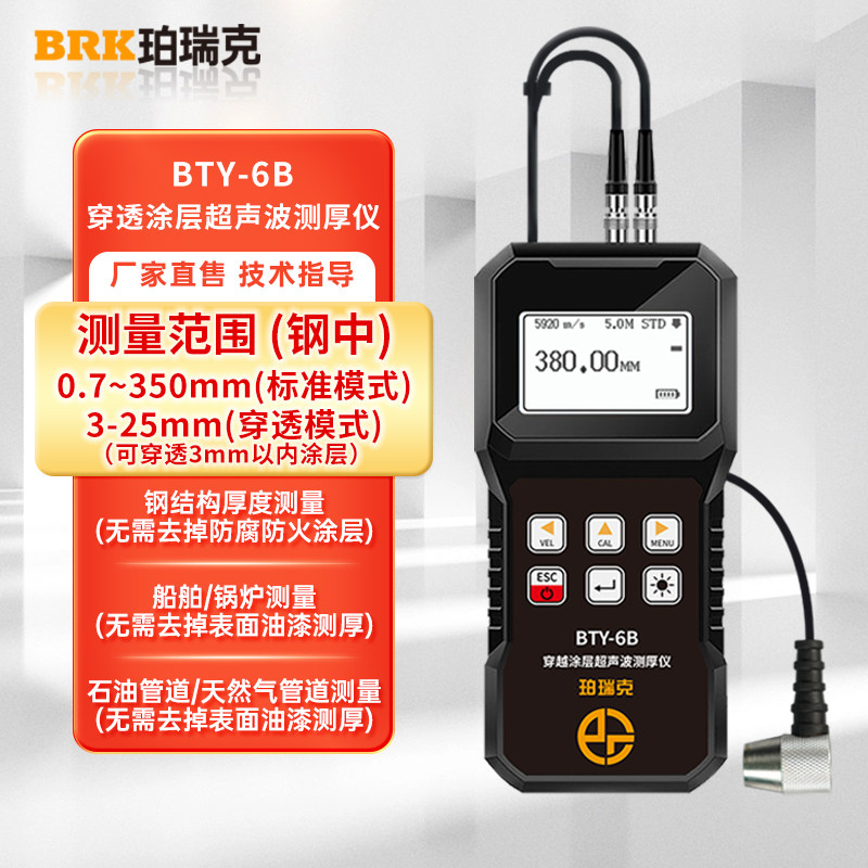 珀瑞克BTY-6B穿越穿透涂层超声波测厚仪高精度玻璃金属厚度检测仪