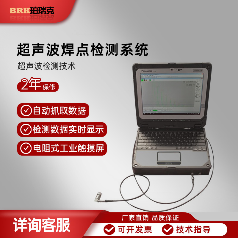 珀瑞克NLT30超声波焊点检测设备一体式焊点检测仪