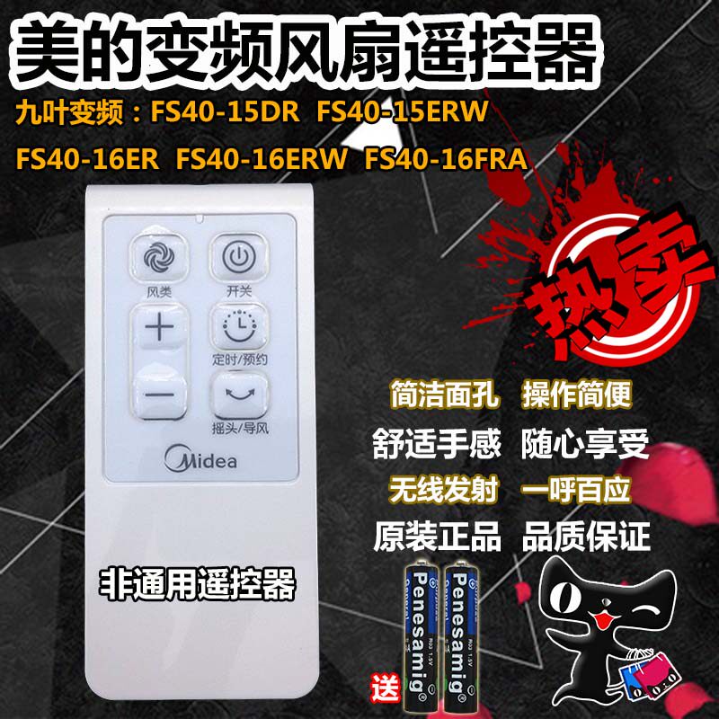 Midea electric fan remote controller 1320 FS40-16ER 16FRA 16FRA 17CR 17DR KRW