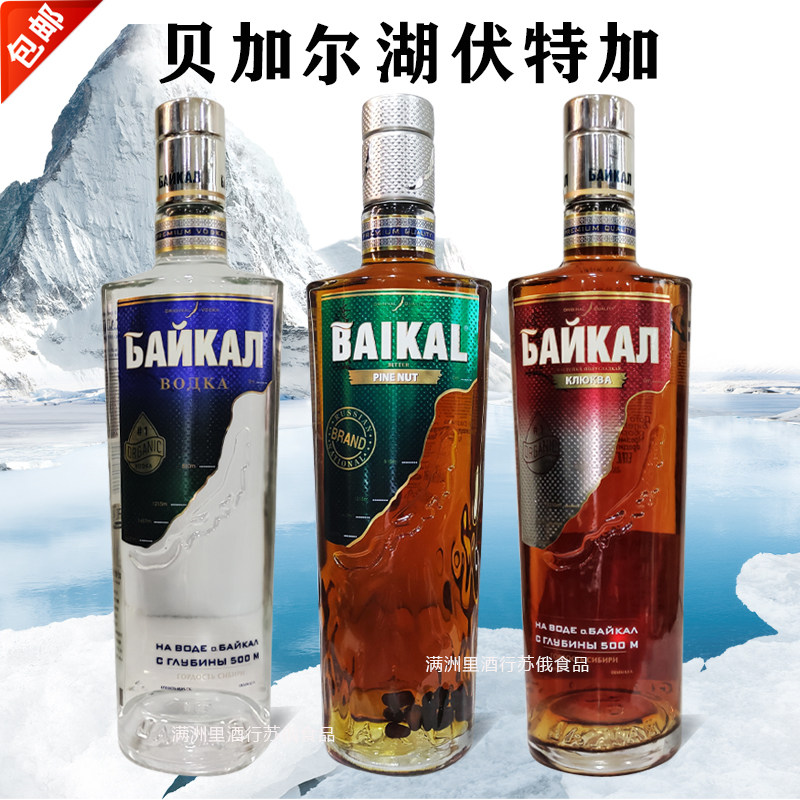 Russian original imported Baikal Lake cranberry vodka 500 ml of mild 38 degrees