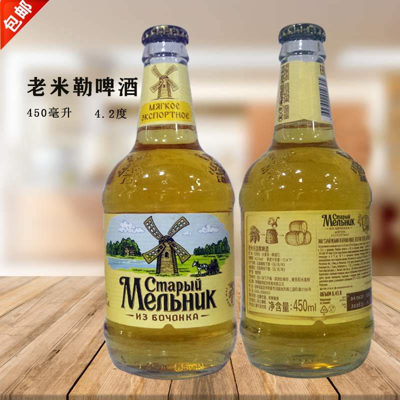 Russian original bottle imported Old Miller beer 450ml * 6 bottles 4 2 degrees Screwed Lid Port First-hand Source