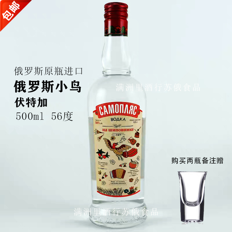 Russian Rosewood Taste Net Red Wine Imported Little Bird Vodka 56 Degrees Clear 500ml 