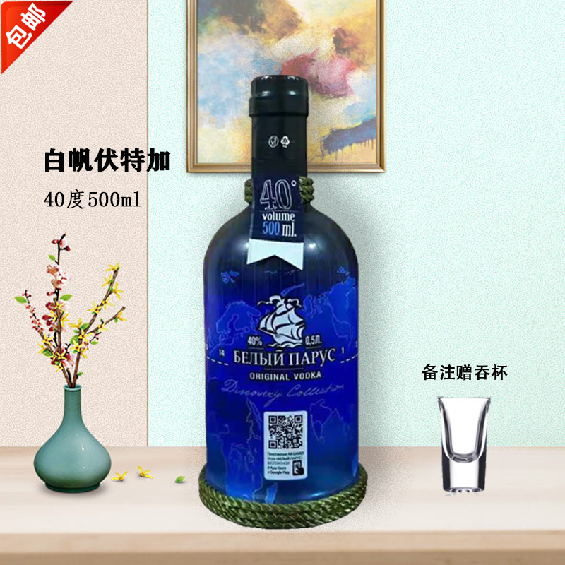 Russian Original Bottle Import White Sail Precious version of vodka 500ml40 degree foreign wine to prepare wine