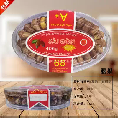 Russia imported large cashew nuts charcoal roasted original nut snacks Vietnam purple cashew nuts 400g boxed 1 box