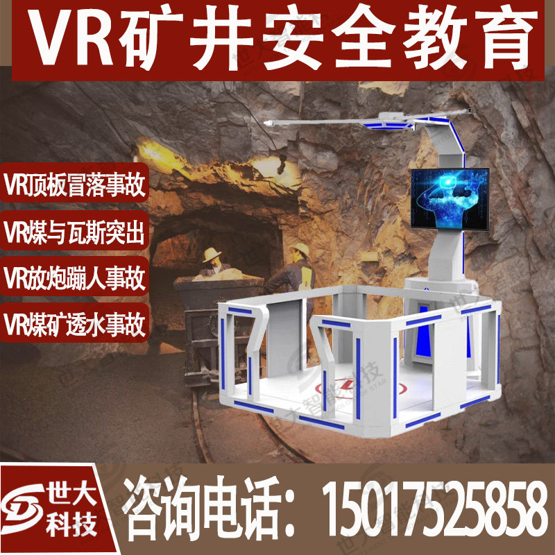 A set of emergency escape equipment for popular science education in vr mine safety coal mine permeable gas explosion injury experience hall
