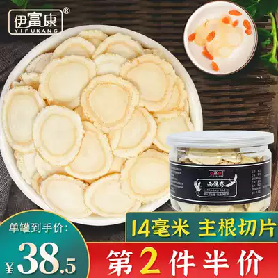 Yifukang Xiyangshen slices Jilin super-scale American ginseng lozenges Changbai Mountain non-pruned sliced canned tea