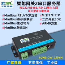 Serial server 2-way RS232 422 485 to Ethernet module Modbus gateway MQTT active polling