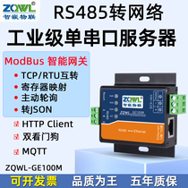 (Intelligent embedded Internet of Things) serial port server RS485 to Ethernet module serial port to network port network communication