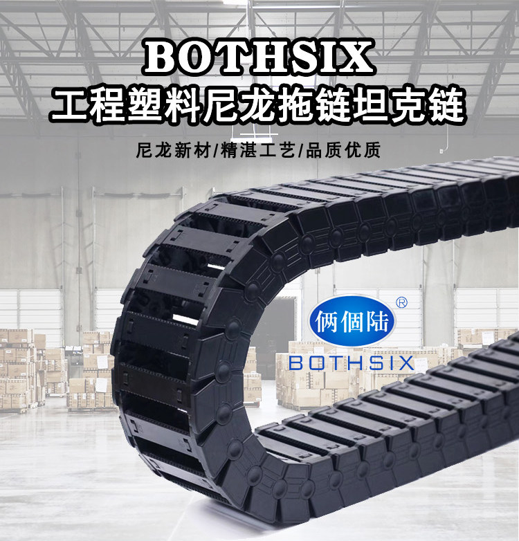 Буксир 防火低温拖炼高速静音拖炼坦克炼塑料尼龙电缆保护炼