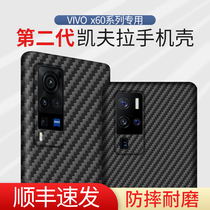 (anti-fall abrasion resistance) suitable for vivox60pro Kevlar mobile phone shell X60 carbon fiber protective sleeve vivox50pro light thin Vivox60 skin resistant to fall