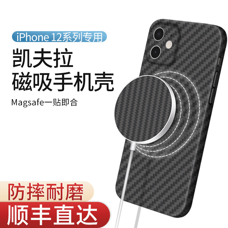 Applicable iPhone 13 promaxKevlar mobile phone protective shell 12pro carbon fiber compatible with magnetic suction suite Magsafe thin anti-fall aramid fiber