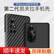 Suitable for Huawei nova8 Kevlar mobile phone shell Nova8pro carbon fiber protective sheath light thin anti-fall hard shell nova8 aramid fiber pro business new all-bag high-end ultra-thin