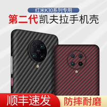 Suitable for the red rice redmik30pro k40 Kevlar Redmi k30 to the revered version Carbon fiber K40PRO mobile phone shell pro protective aramid fiber