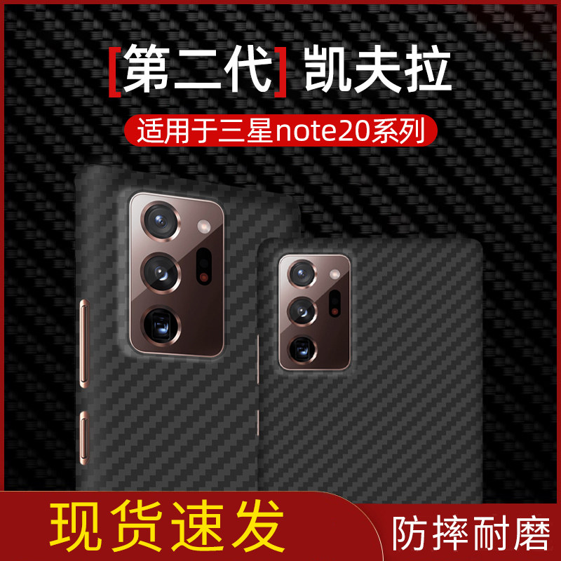 (Thin and light anti-drop) Suitable for Samsung note20ultraKevlar mobile phone protective shell NOTE20 carbon fiber hard shell all-inclusive wear-resistant thin mobile phone protective cover high-grade anti-drop protection