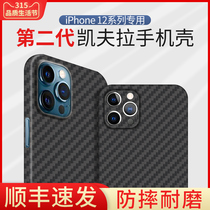 (True Kevlar) suitable for Apple iPhone12ProMax Kevlar 13pm mobile phone shell 11pro carbon fiber magnetic suction full package anti-fall 13mini protective sheath aramid