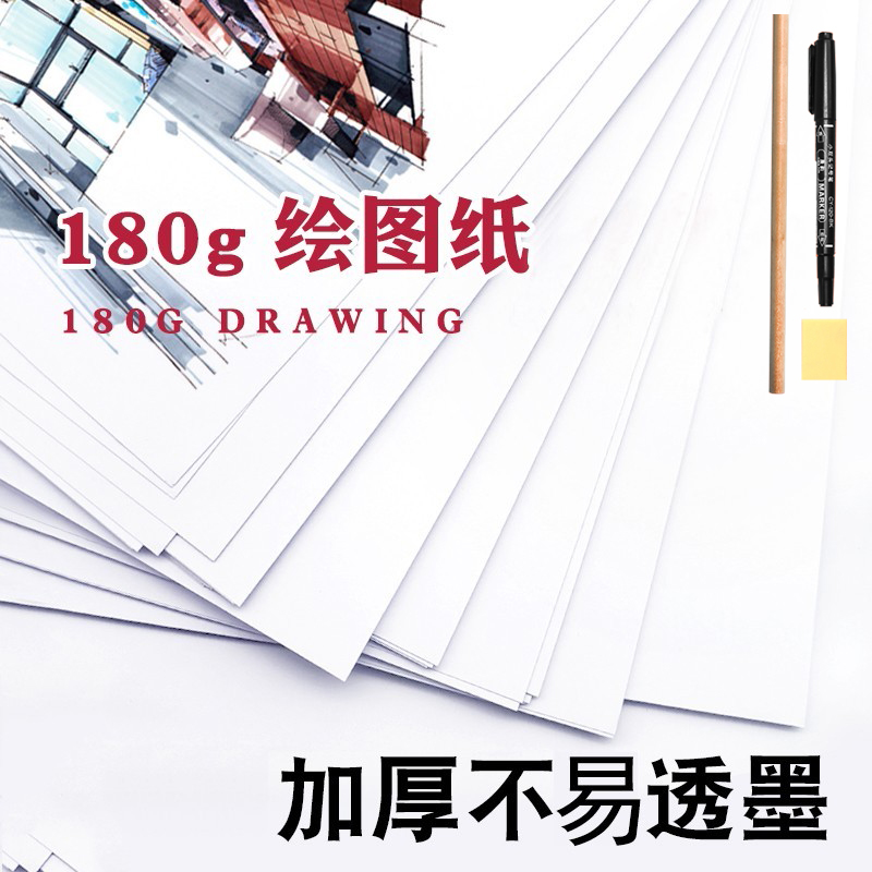 Thickened 180g drawing paper a3a4 construction engineering design special paper clothing fast title drawing a2 comic kent paper color pencil marker drawing drawing drawing oil stick with white cardboard