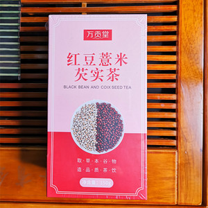 万贡堂红豆薏米茶大麦花茶