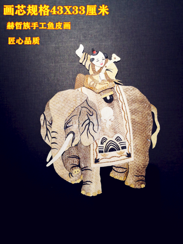 Hezhen fish skin painting, salmon skin, handicraft, auspicious and wishful, 613 intangible cultural heritage shopping festival exclusive