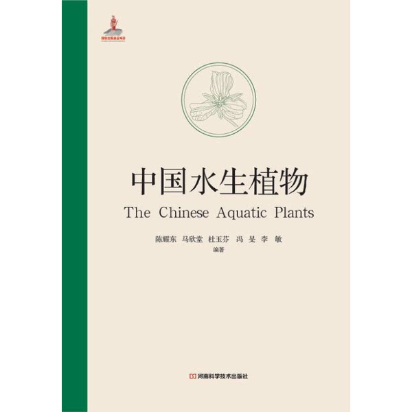 chinese aquatic plants books Latest Best Selling Praise