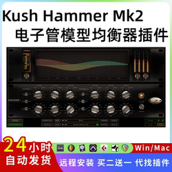 kush 오디오 해머 mk2 튜브 모델 이퀄라이저 효과 플러그인 Win/Mac