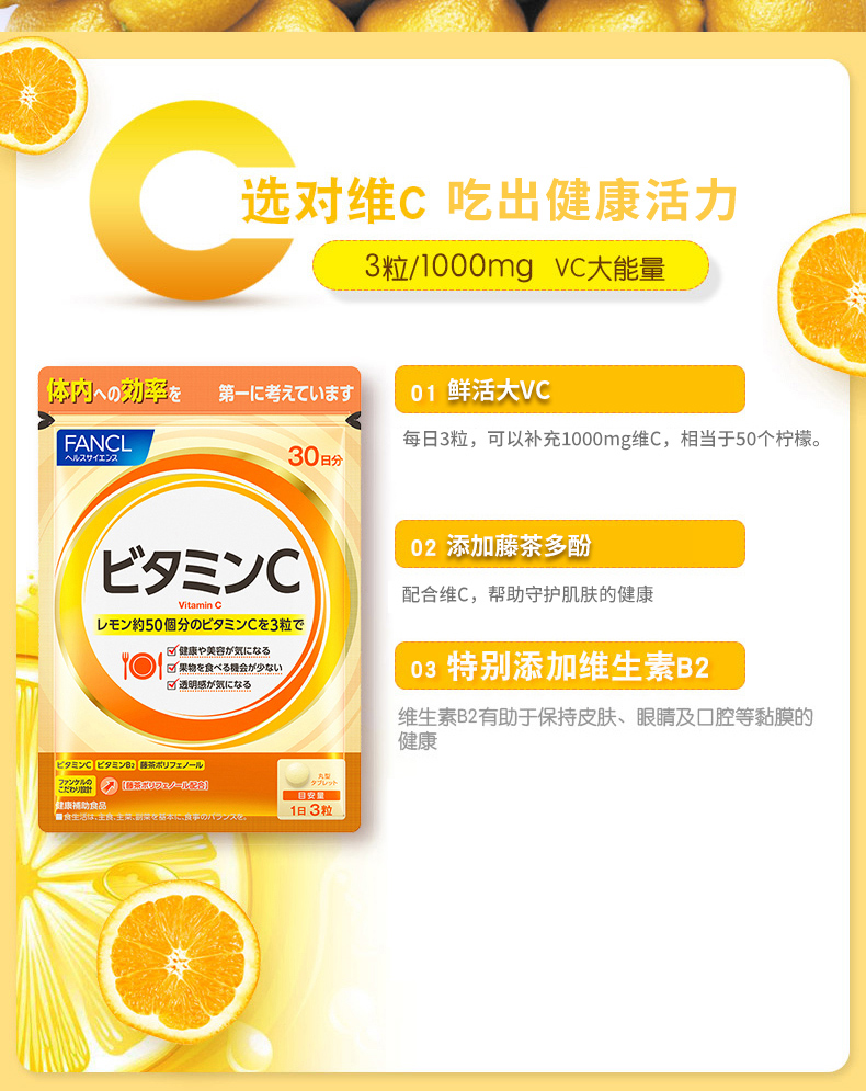 日本 FANCL 芳珂 天然维生素C片 90粒 图2