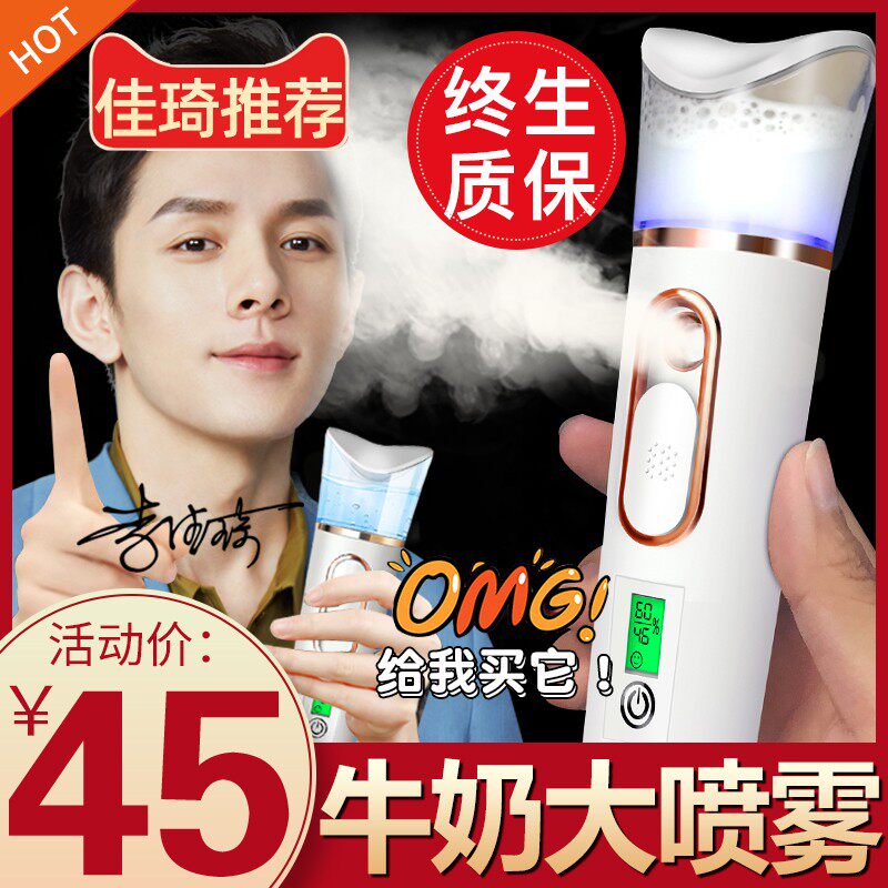 Nano-spray water replenishing instrument Cold Spray machine Beauty injection Oxygen Steamer for household small face plus wet portable steaming face 