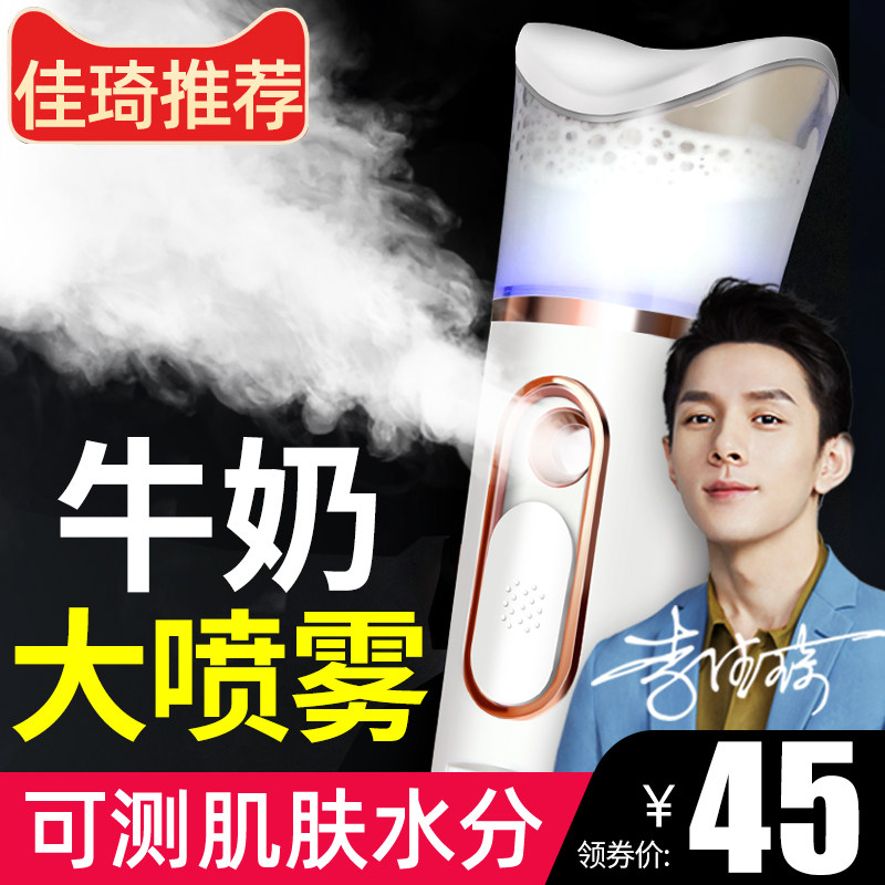 Jiaqi Nano Spray Moisturizing Instrument Cold Spray Machine Beauty Steamer Home Small Face Humidification Portable Face Steamer