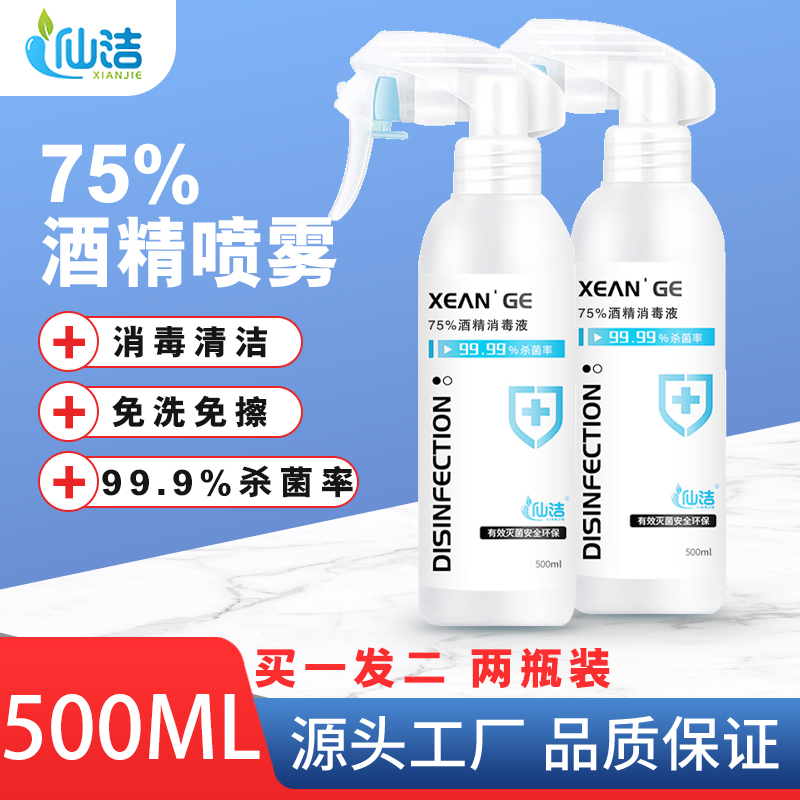 75% Alcohol Spray Disinfectant Household Indoor Sterilization Clothes Express Disposable Medical Ethanol 500ml*2 Big Bottle