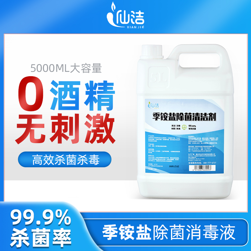 Quaternary ammonium salt disinfectant hand-free hotel cold chain vat home special anti-epidemic sterilization mite spray indoor elevator
