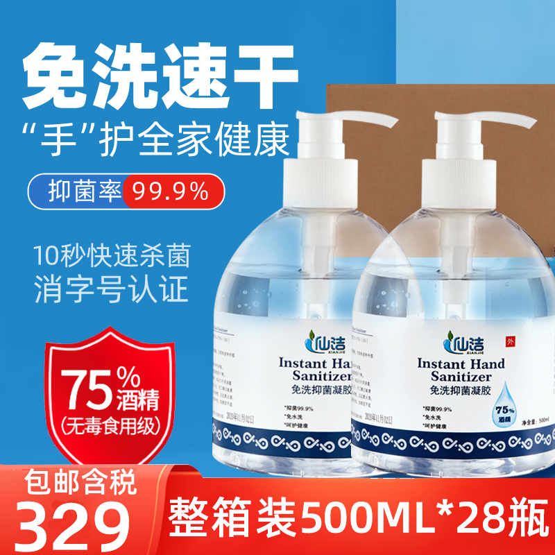 Disposable alcohol hand sanitizer 75 degrees disinfection alcohol ethanol household indoor sterilization degerming quick-drying gel disinfectant