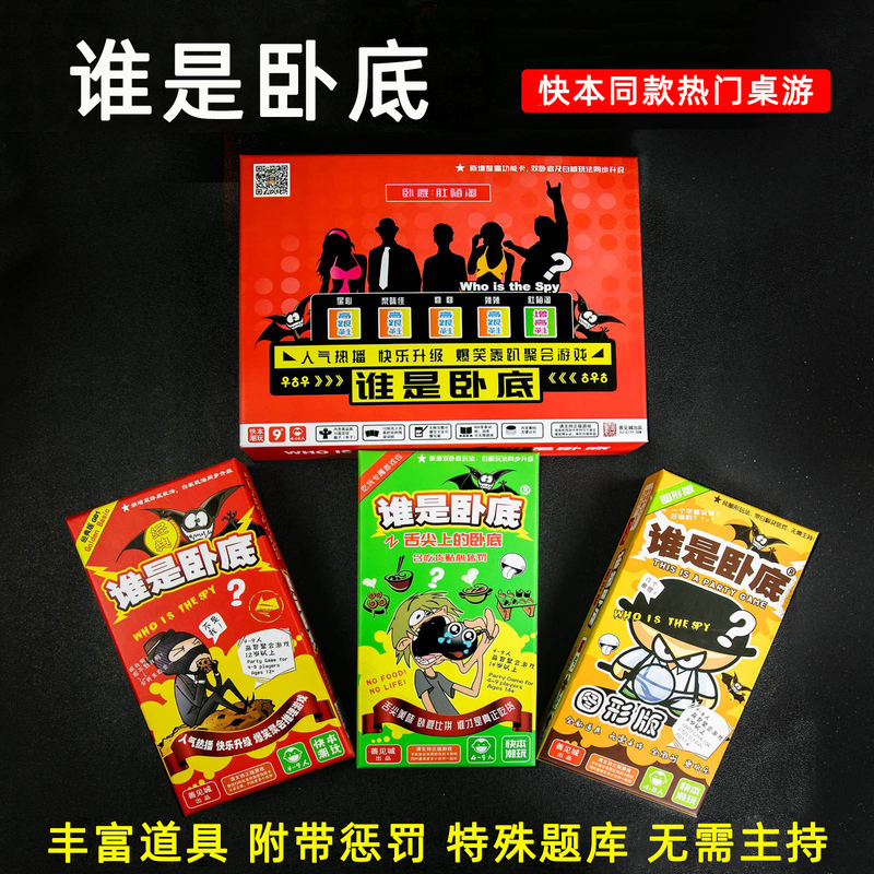 Shanjiancheng Board Game: Who Is the Undercover Traitor? Happy Card Game, Portable Graphic Expansion, Multiplayer Party Tabletop Game