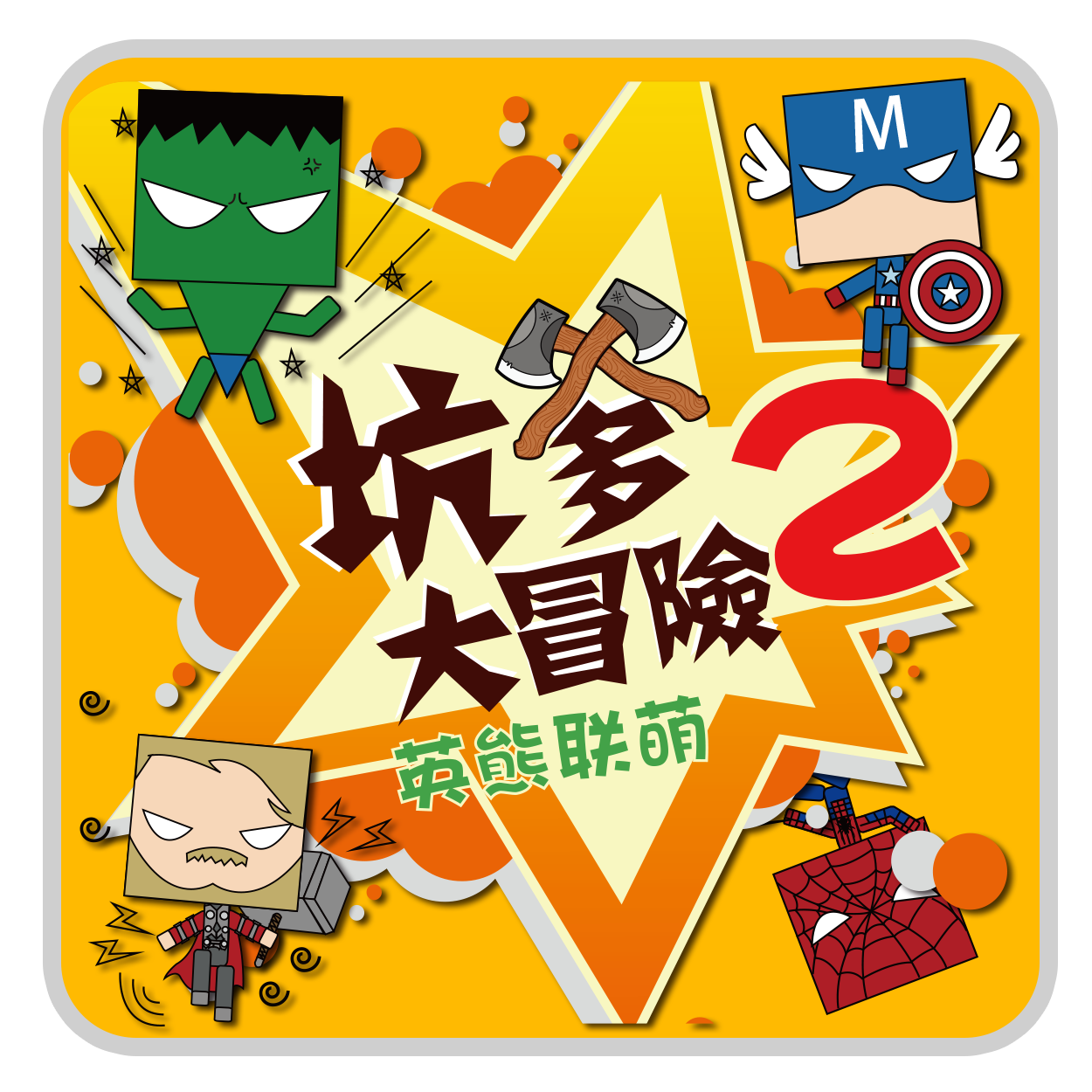 Good See City Table Pit Dad Big Adventure 2 Ying Bears Joint Joy Party Cute Party Card Game