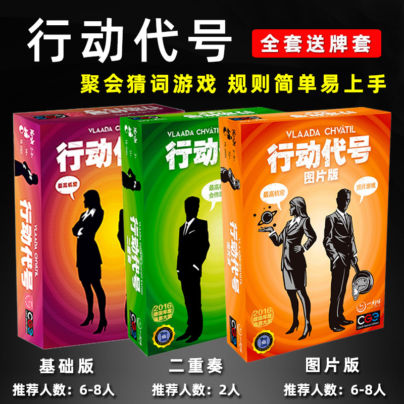 Action code table game full set duet reasoning multiplayer card set Chinese casual party table game card