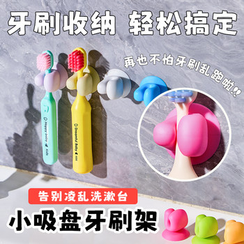 Suction cup soft glue toothbrush holder 4 waterproof non-slip drill-free wall-mounted bathroom toothbrush storage stand wall-mounted household