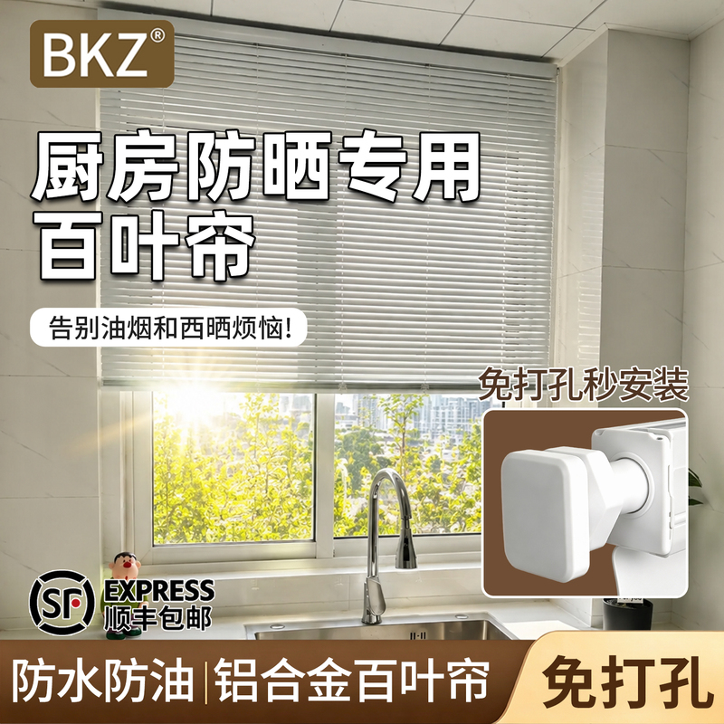 Kitchen-Specific Blinds for Light Blocking, Sun Protection, Heat Insulation, Waterproofing, and Oil Resistance, 2026 New Model, No-Drill Sunshade Lift Curtains