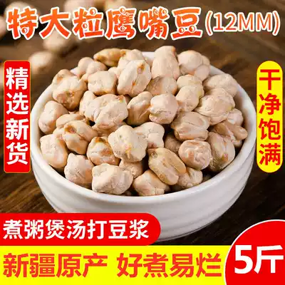 New goods extra-large raw chickpeas Xinjiang Wood Lei New beans chicken heart beans grain grains can be beaten soy milk 5kg