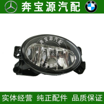 Adapted Mercedes A200 A200 E280 E280 R350 R350 lever fog light W169W204W251W211 fog light assembly