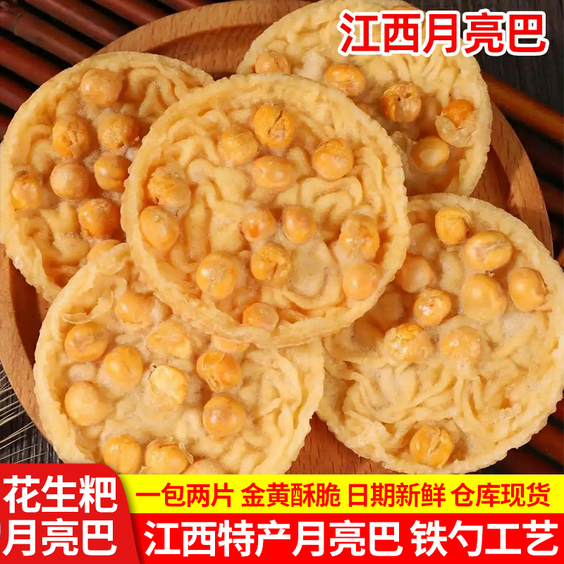 Jiangxi Specialty Snacks: Moon Ba Ba, Dou Ba Zi, Ganzhou Peanut Ba, Gannan Hakka Bean Cake, Fried Rice Crackers