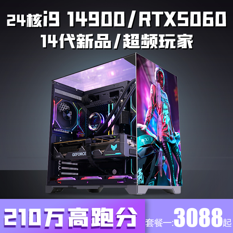 14Th Generation I9 14900/I7 14700+Rtx5060/5050 Independent Graphics Card Ddr5 Desktop Computer Assembly Host