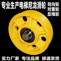 Elevator guide wheel elevator anti-rope wheel counterweight pulley elevator wheel car top wheel nylon wheel Thyssen Toshiba KONE